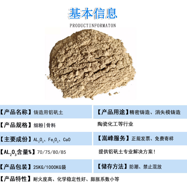 铸造铝矾土|铝矾土|熟料|价格|细粉|厂家|价格 铸造铝矾土|铝矾土|熟料|价格|细粉|厂家|价格