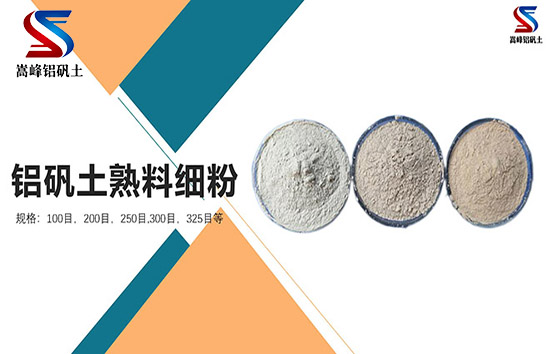 高铝细粉,高铝矾土细粉价格,高铝矾土细粉厂家,铝矾土细粉 高铝细粉,高铝矾土细粉价格,高铝矾土细粉厂家,铝矾土细粉
