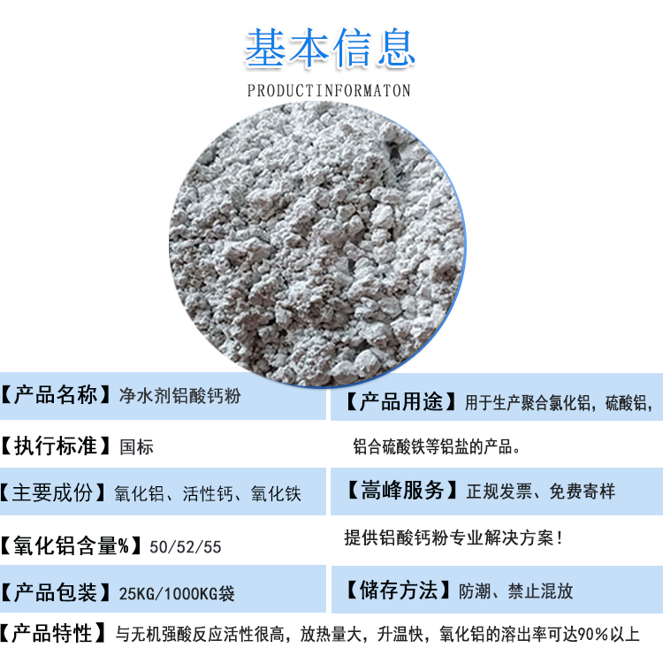 铝酸钙粉|净水剂铝酸钙粉|价格|厂家简介图 铝酸钙粉|净水剂铝酸钙粉|价格|厂家简介图